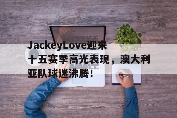 Kaiyun体育官网登录平台 yg澳大利亚选拔赛 